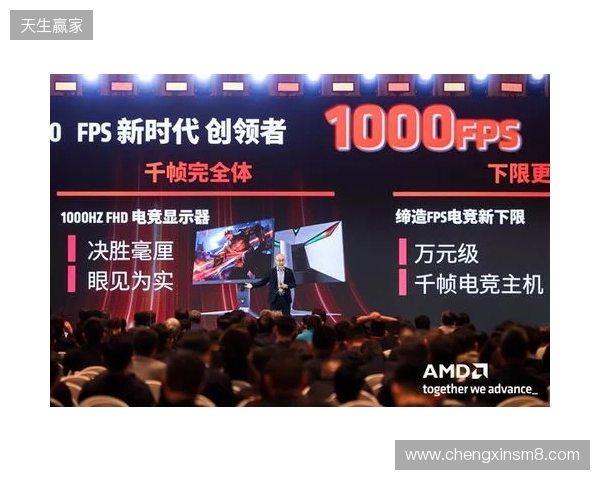 千帧电竞迈入终极形态：蚂蚁电竞携原生1000Hz显示器亮相2026 AMD渠道生态大会
