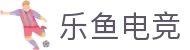 乐鱼电竞-畅游电竞世界,乐享每一刻